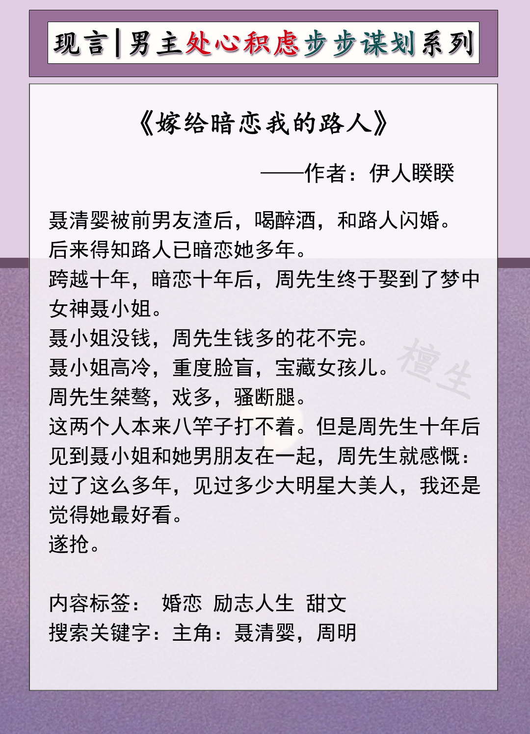 推六本甜宠文，男主处心积虑，步步谋划，哄她相爱，一生只爱一人