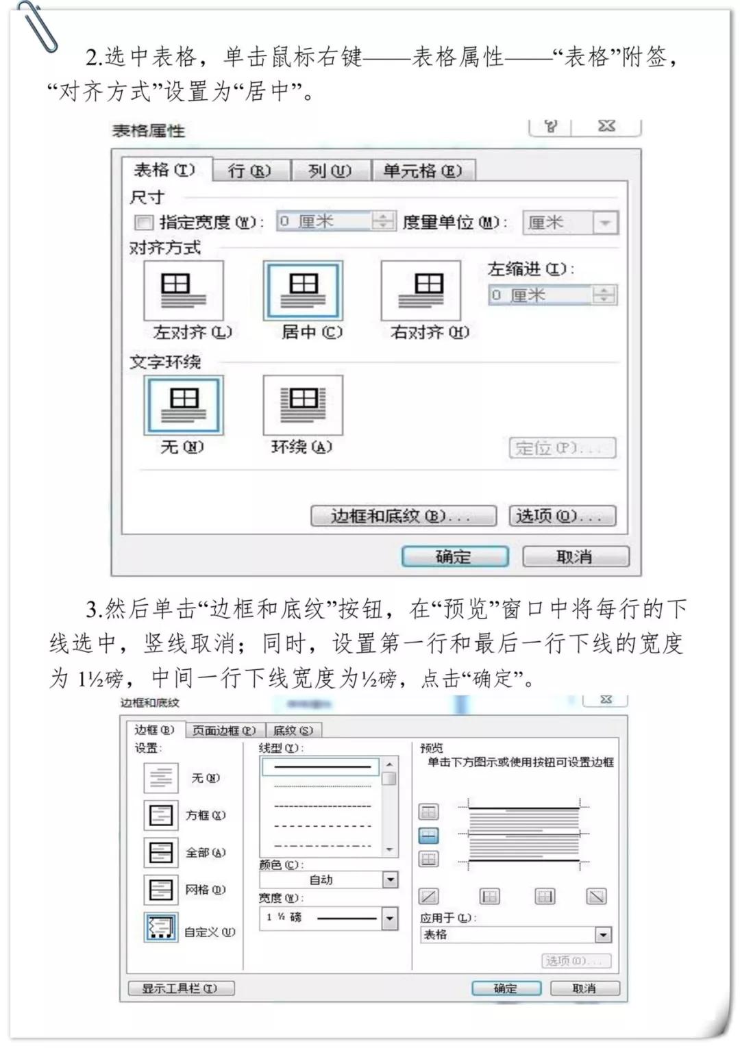 一般文件字體字號要求圖解詳細設置格式和規範