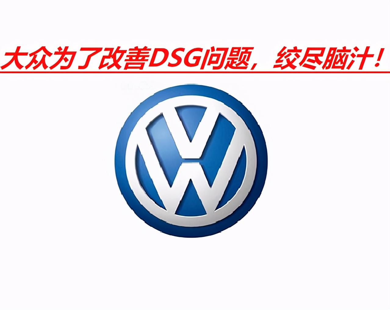 大众7DSG质量稳定可靠吗？投诉率这么高，使用寿命有多长？