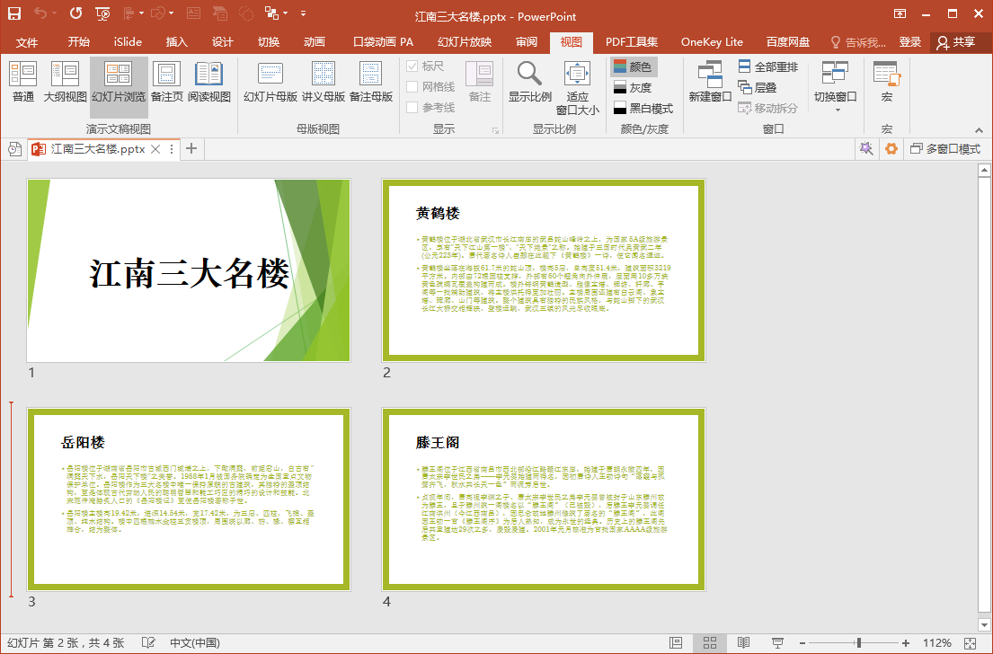 如何快速将幻灯片内容转化成Word文档(如何将幻灯片转化为word文档)