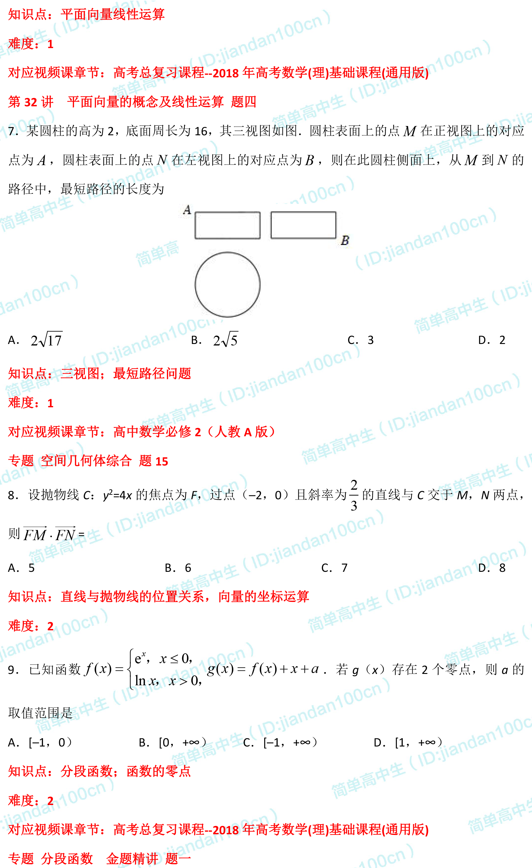 必刷题丨2018年高考理数「选择题」真题汇总，可领电子版