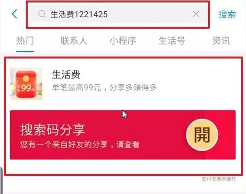 支付宝新活动,邀请好友获花呗生活费