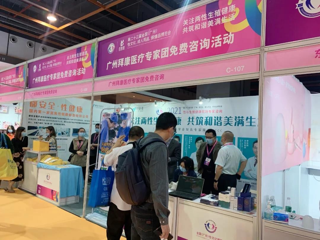 醉清风资讯丨圆满结束！三大亮点看第二十三届广州性文化博览会