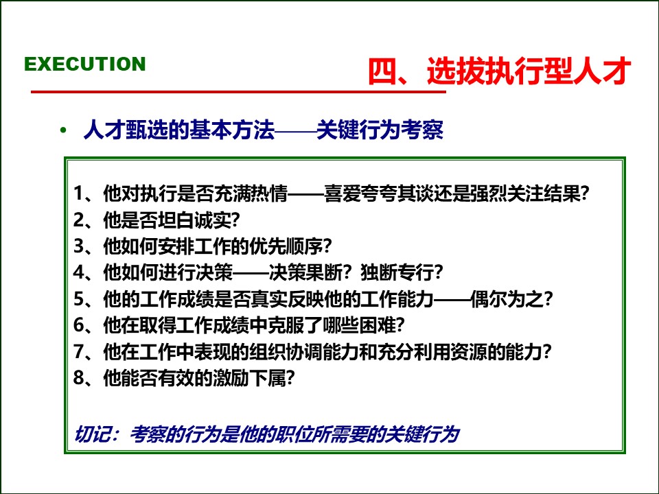 119页完整版,2020年总经理营销总监执行力提升课程PPT推荐收藏