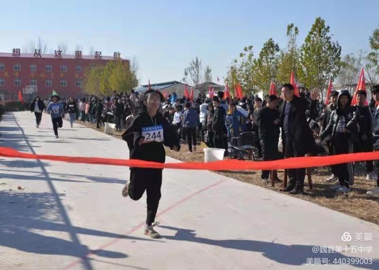 邯鄲：魏縣第十五中學(xué)舉辦首屆秋季運動會