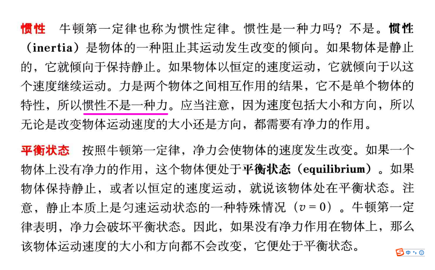 牛顿是错的？中美日三国的物理教材是对的？费曼真的不知道？