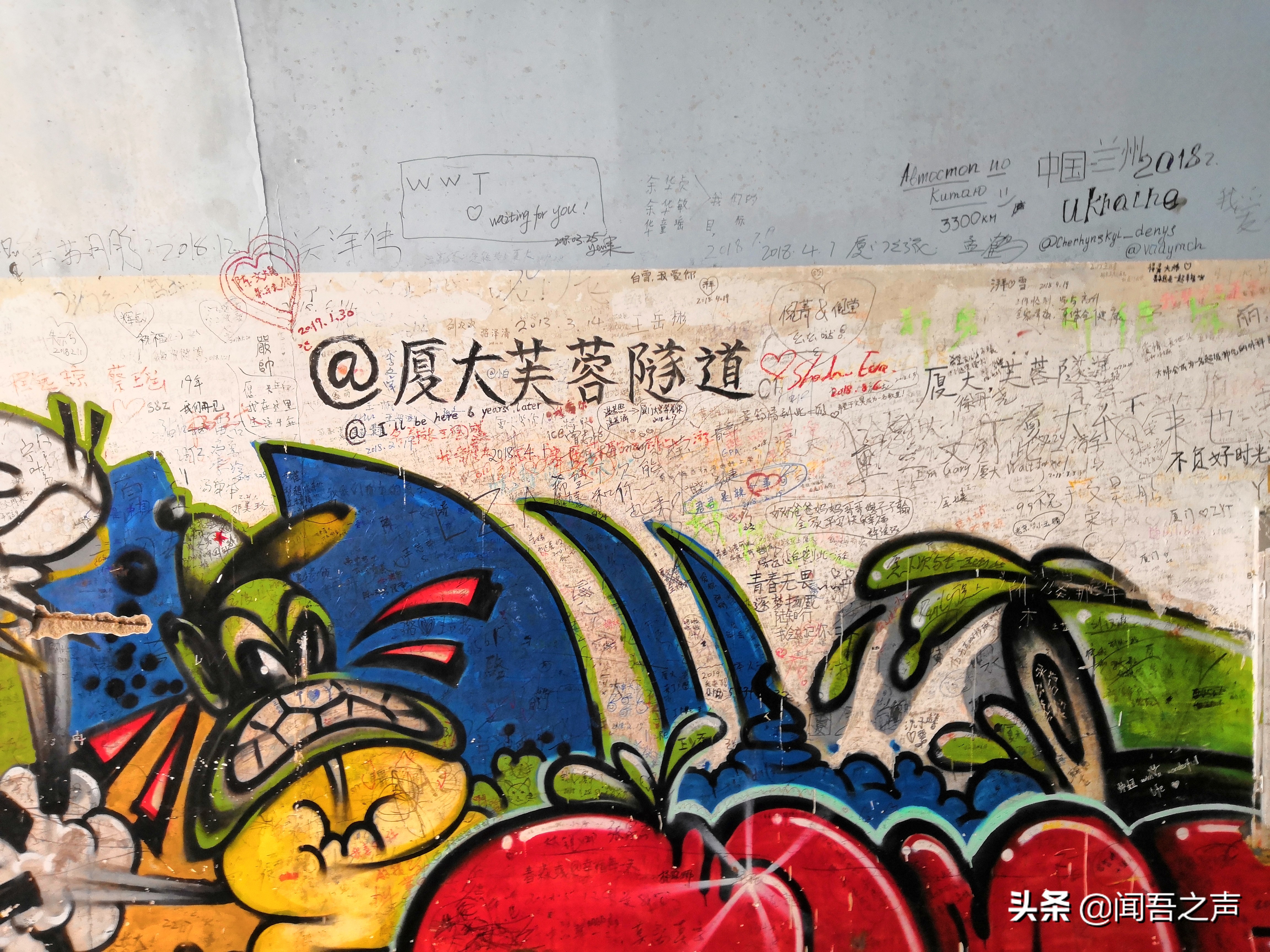 是谁把青春铭刻在此——漫步在厦门大学“涂鸦墙”