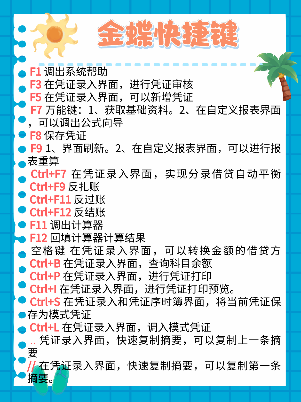 熬夜整理：全套金蝶财务软件操作全流程，含初始建账及凭证的录入