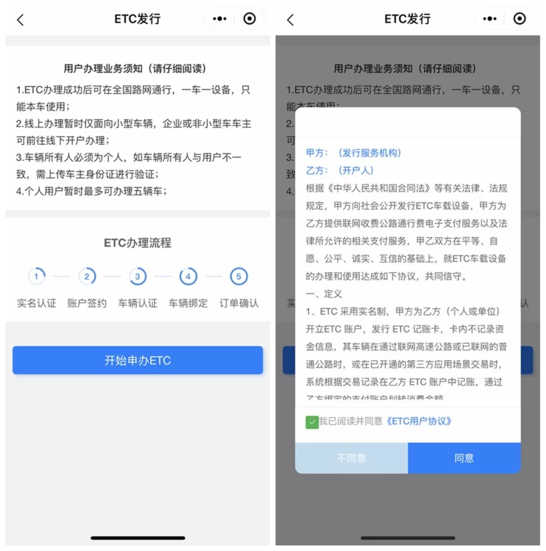 勿信谣言！ETC办理流程及疑问解析