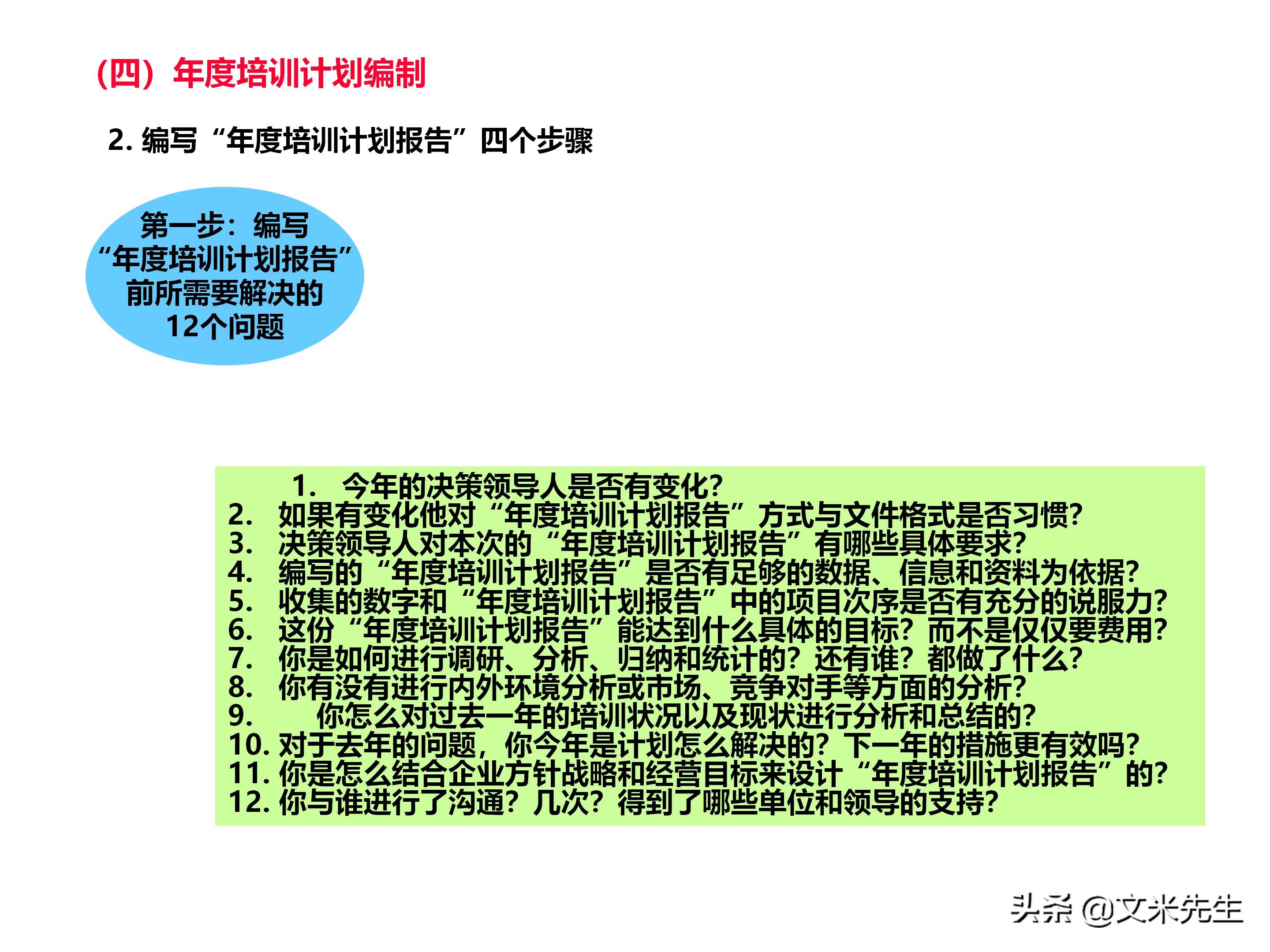员工培训体系如何搭建？151页企业培训体系建立、管理和实施分享