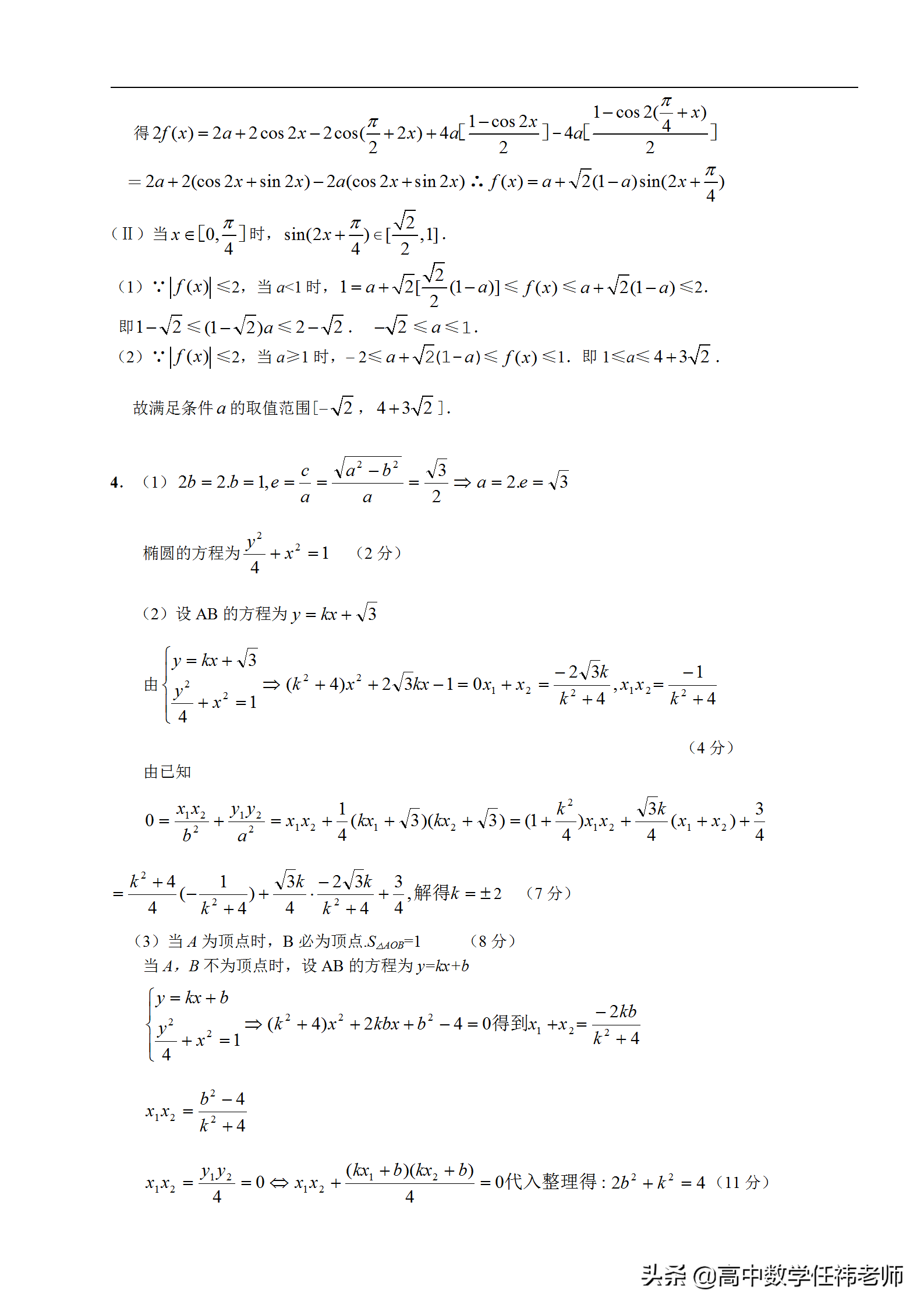 冲刺985、211必备：100道经典高考压轴题精编精讲（共计100页）