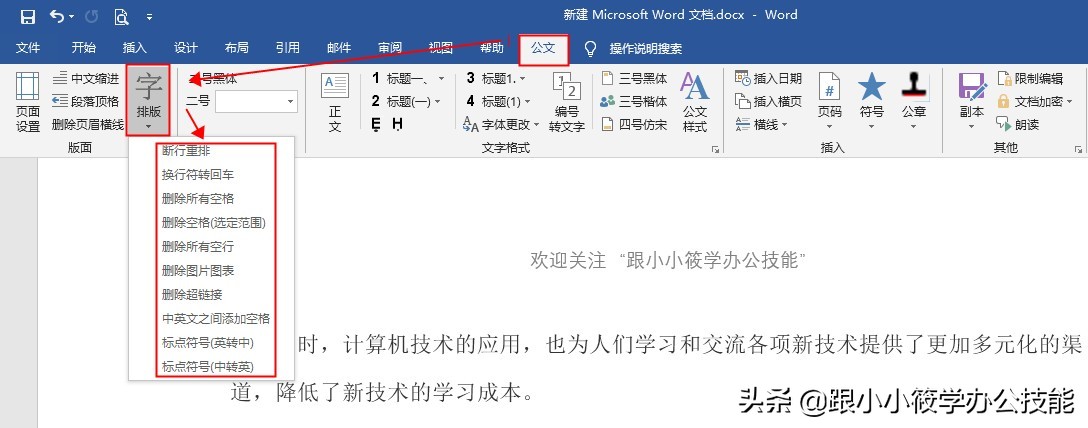 有了这个Word插件，3分钟帮你完成50000万字的文档格式排版！