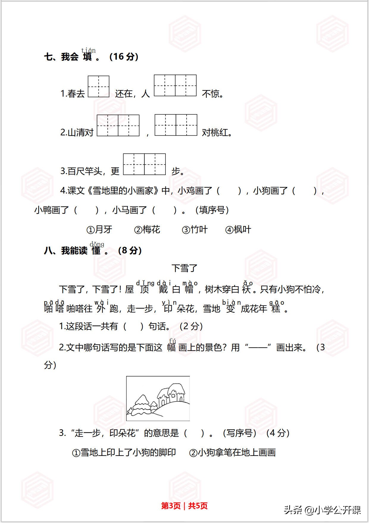 小学一年级语文上册｜期末检测复习试卷及答案（完整版）