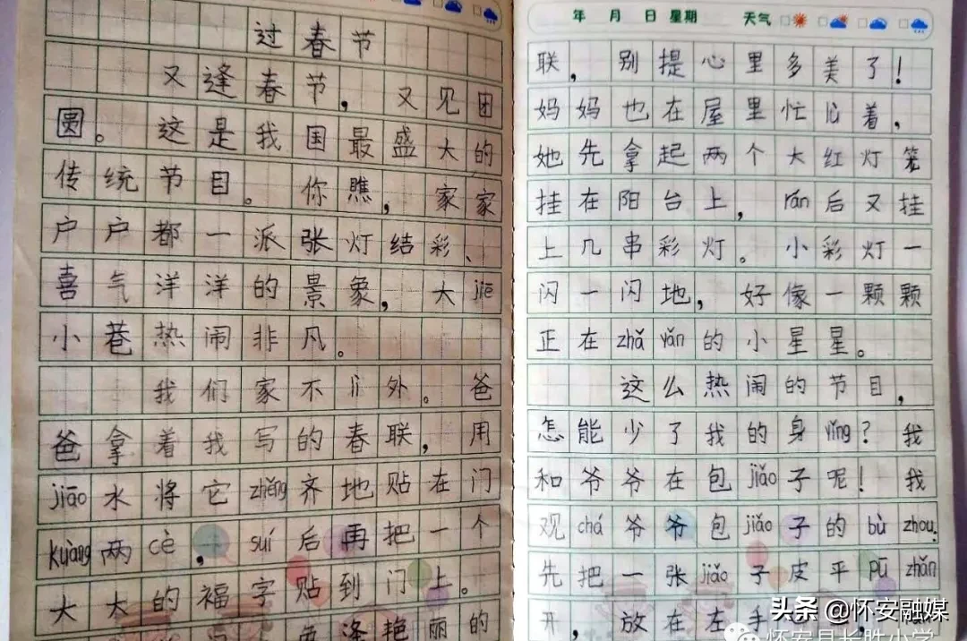 怀安县柴沟堡镇长胜小学网上秀学生假期作业