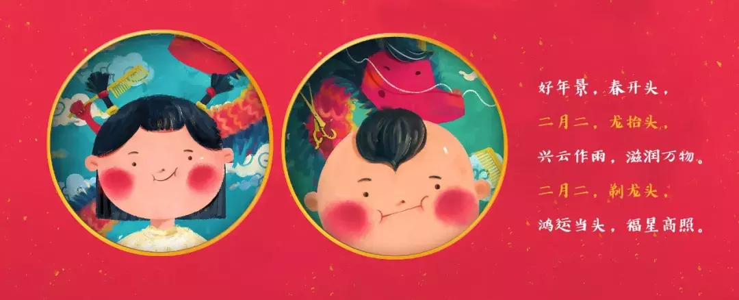 龙抬头了  理个发不？
