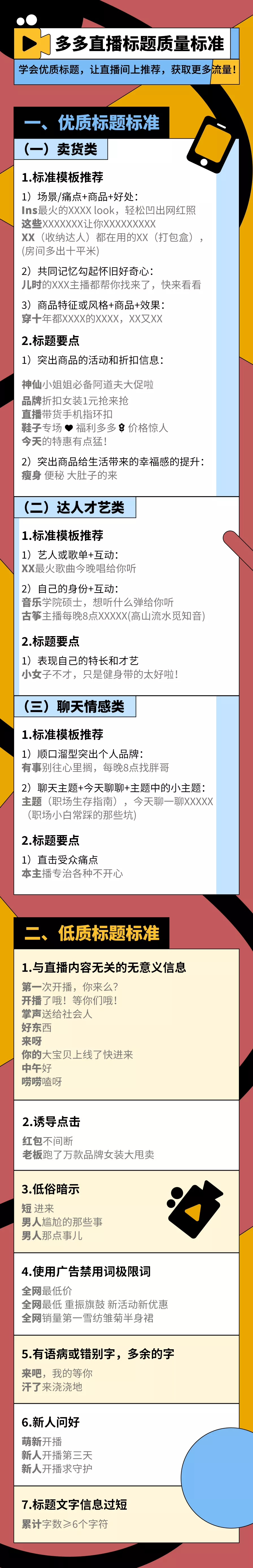 18个超强爆火的标题！跟着学，直播间轻松上热门推荐