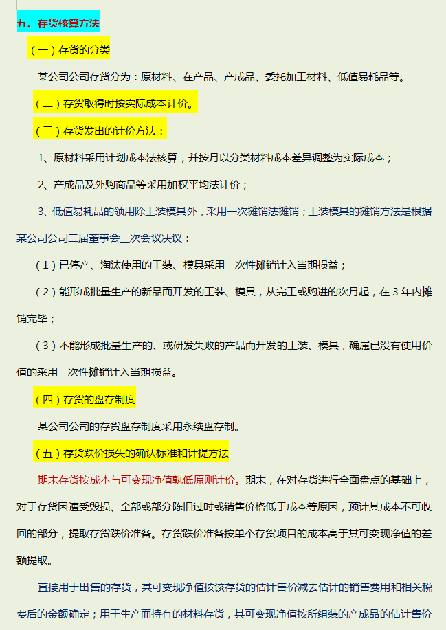 公司再小也不能没规章制度，完美财务管理制度，适合所有中小企业