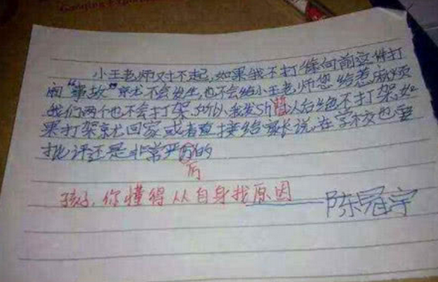 小学生搞笑检讨书，小小年纪就学会了抽烟？老师：跟我去见家长吧