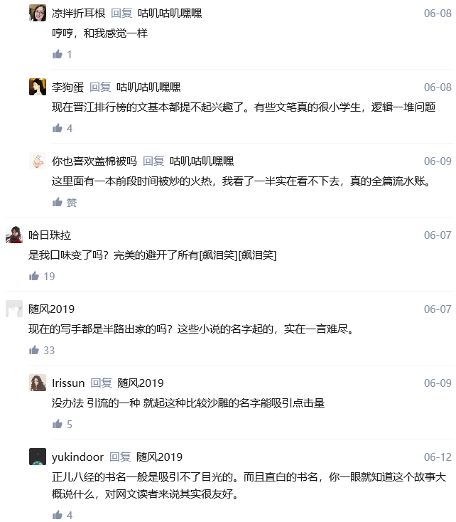 「百位书友返评」2020年上半年晋江排行榜前30的言情小说