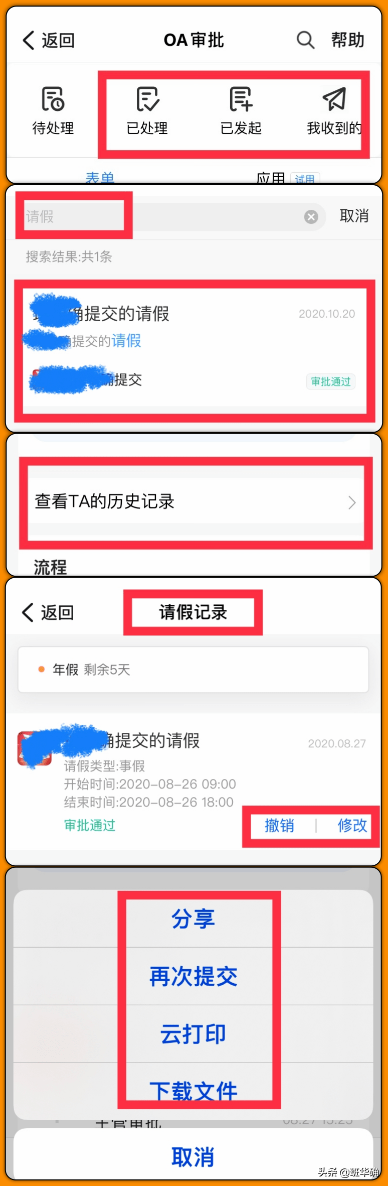 查看员工的请假记录
