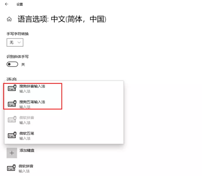 Win10系统有三个输入法,如何将五笔记输入法设置为默认输入