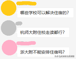 杭州普高有哪些学校（杭城高中住宿情况大盘点）