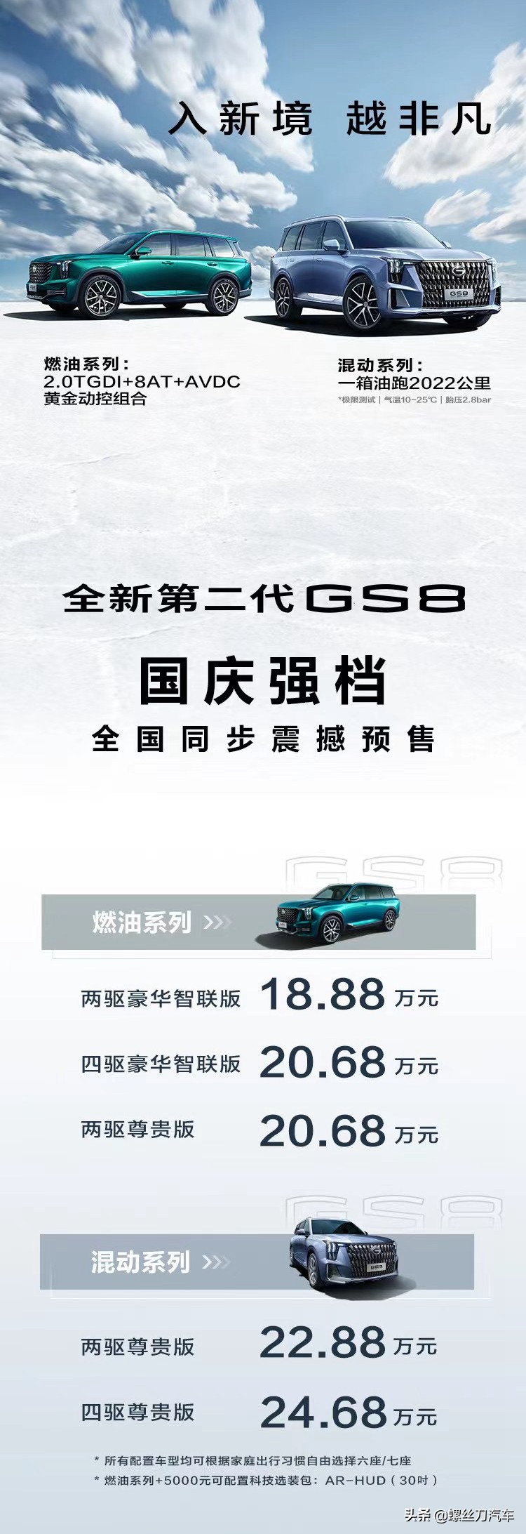 能和汉兰达媲美的中国SUV？传祺GS8预售：18.88万元起