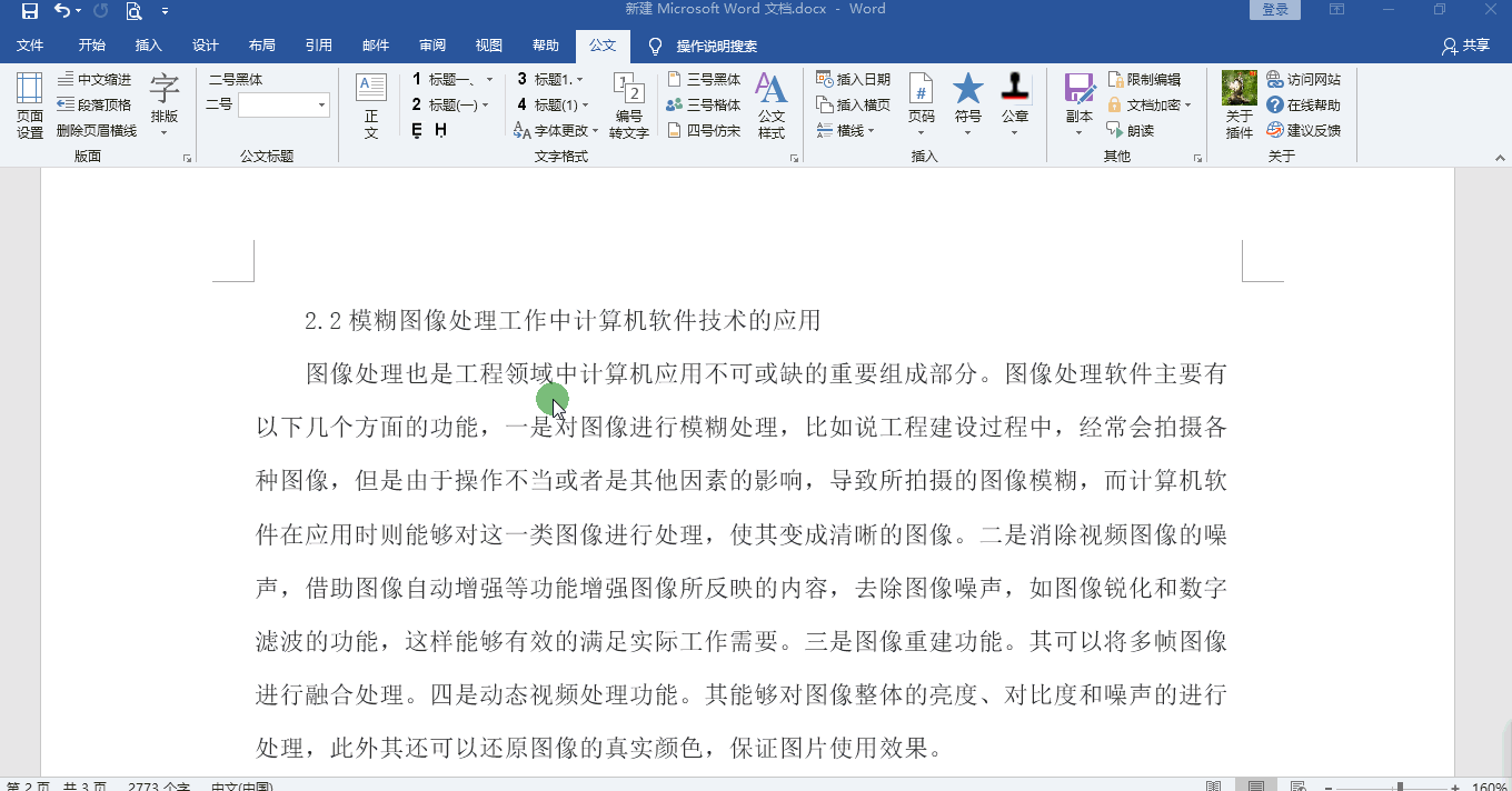 有了这个Word插件，3分钟帮你完成50000万字的文档格式排版！