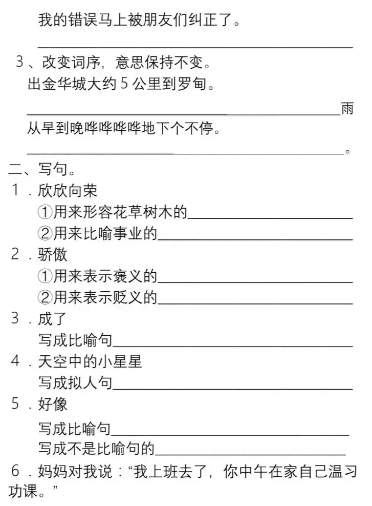 可打印丨太全了!1-6年级语文句子变换练习+答案