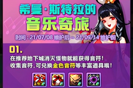 DNF：可一直转到心仪神话，新活动希曼音乐之旅活动前瞻