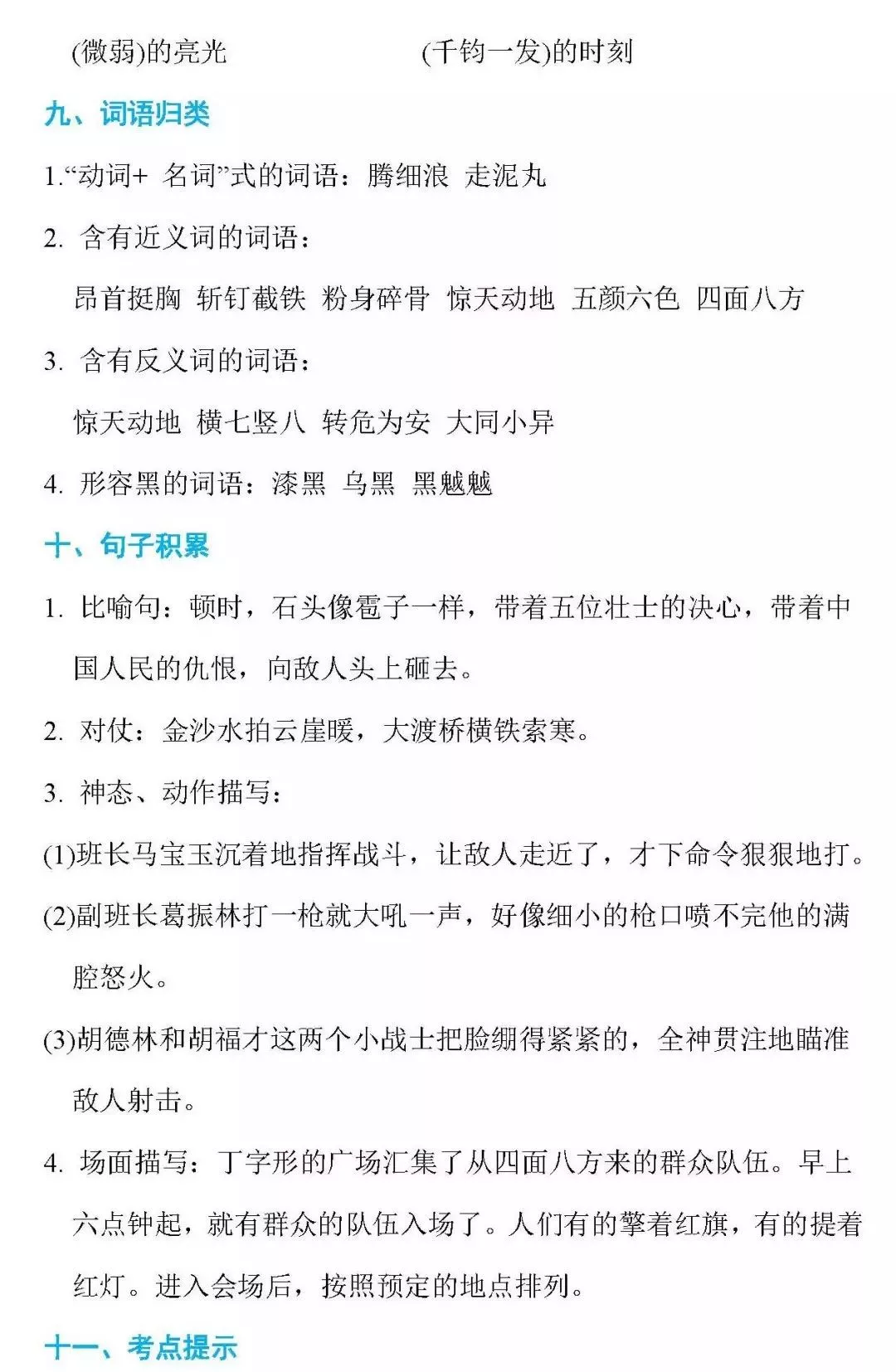 部编版六年级语文上册语文园地二图文讲解（附练习卷）