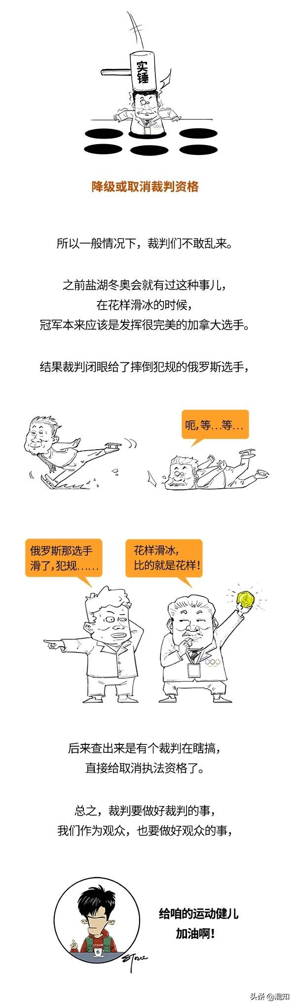 奥运会哪些裁判判错了分(奥运会裁判如果判错，谁来管管呢？)