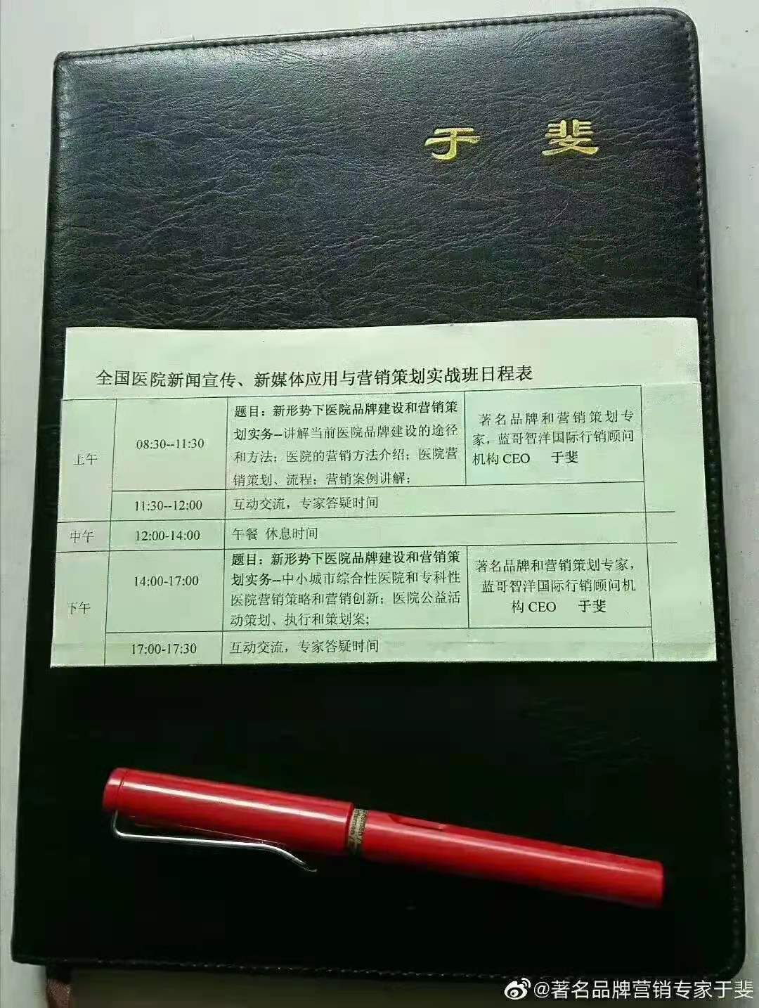 于斐老师谈：医院领导做好战略与管理，要注意什么？（上）