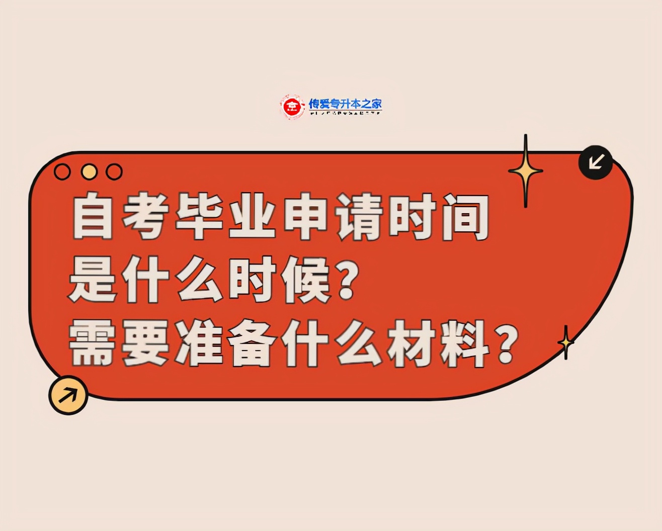 自考怎么注册（自考毕业申请时间是什么时候）