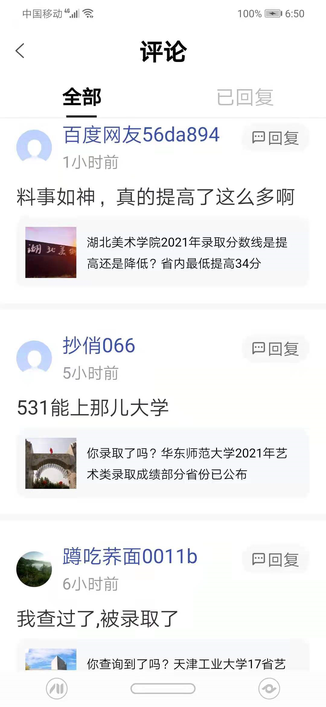 料事如神，真的能提高这么多！湖北美术学院2021年录取分数线公布