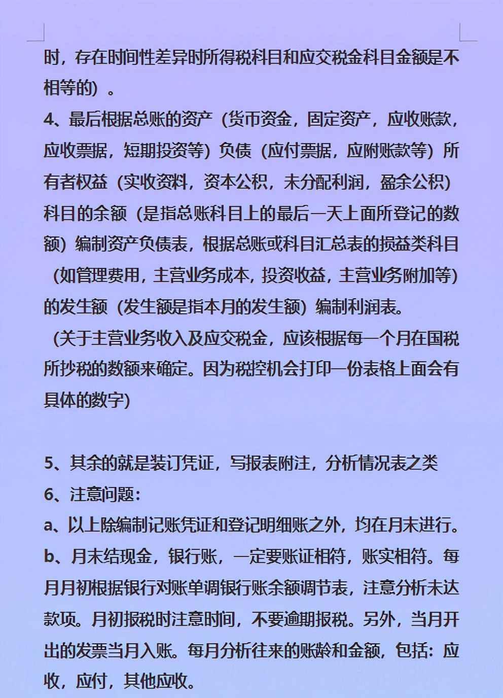 因不懂内账流程，差点被老板辞退！看完这个让我“恍然大悟”