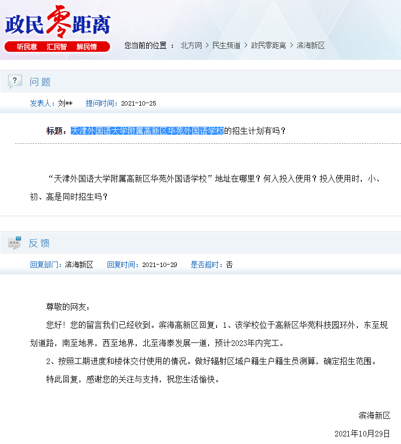 预计2023年完工！高新区华苑的这所“小外”你知道吗？