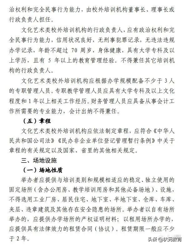 重磅！艺术培训的监管政策来了，要求更严格！这些都是你要重视的