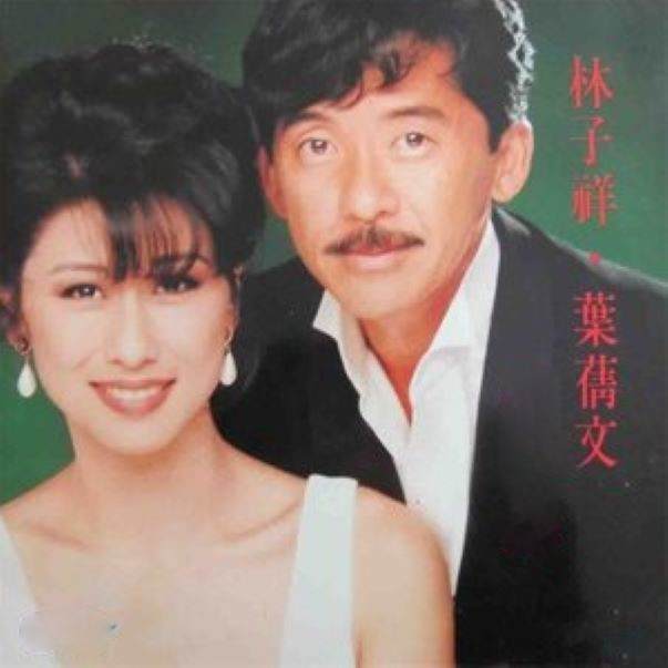 “潇洒天后”叶倩文，初恋是费翔，转头嫁给林子祥，一生无儿无女