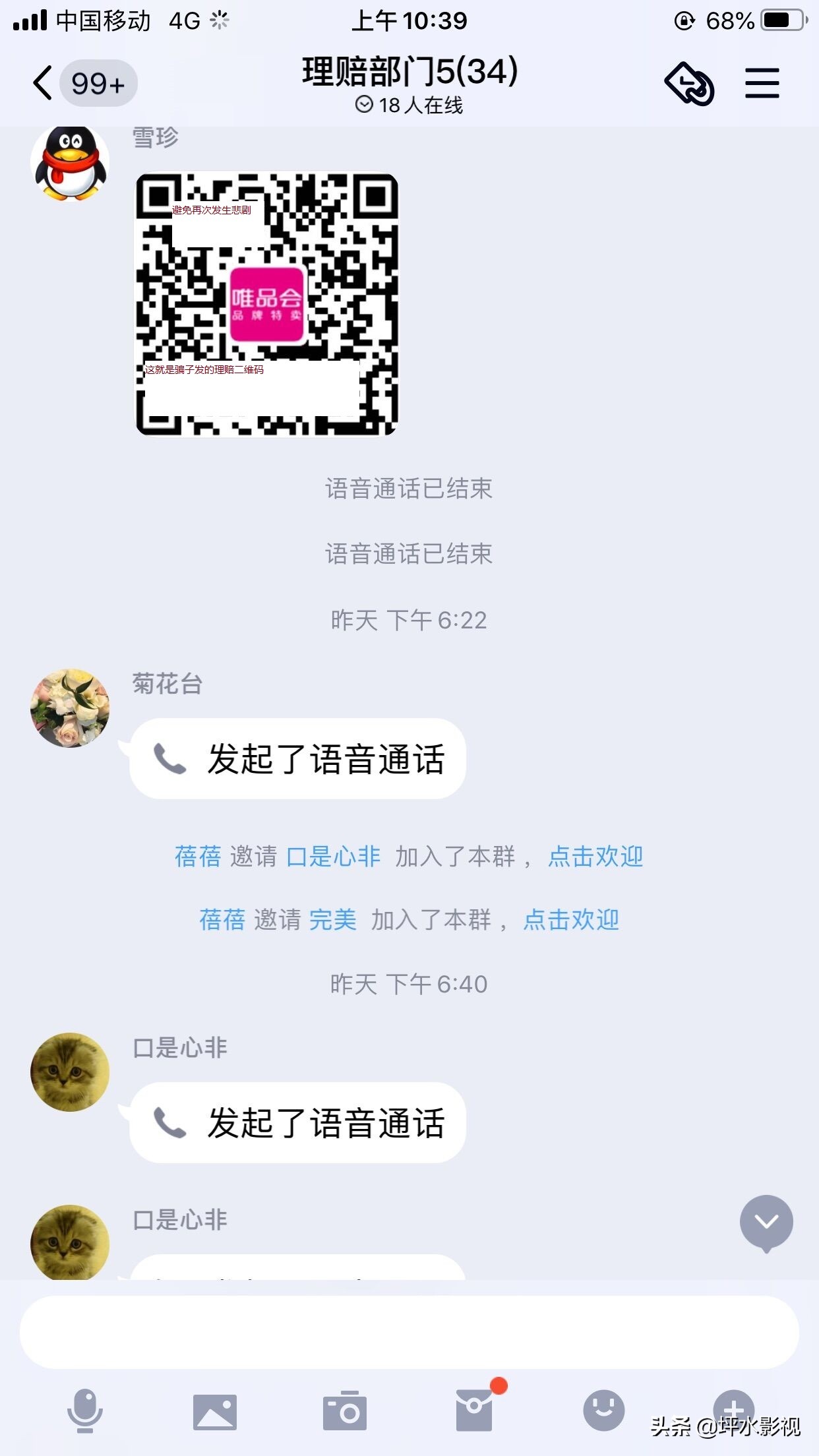 我购买了唯品会自营商品后，导致被骗13800多元人民币