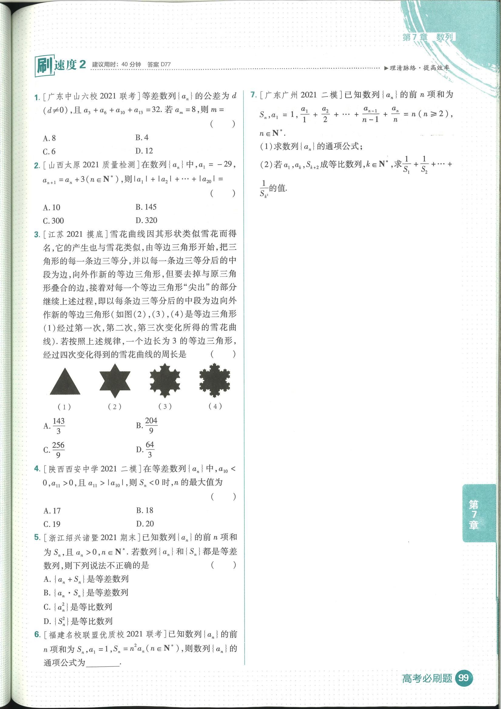高考数学必刷题数列合集