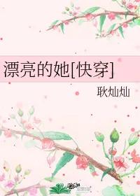 推文！五本好看的女主快穿文，走肾不走心，有肉肉哦
