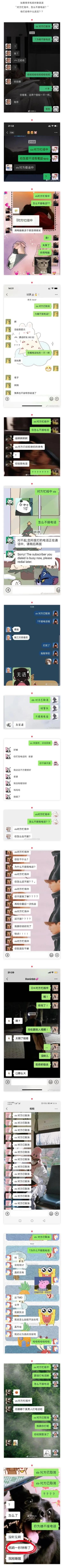 给对象发“对方忙线中，怎么不接电话？”哈哈哈奥斯卡没你不行！