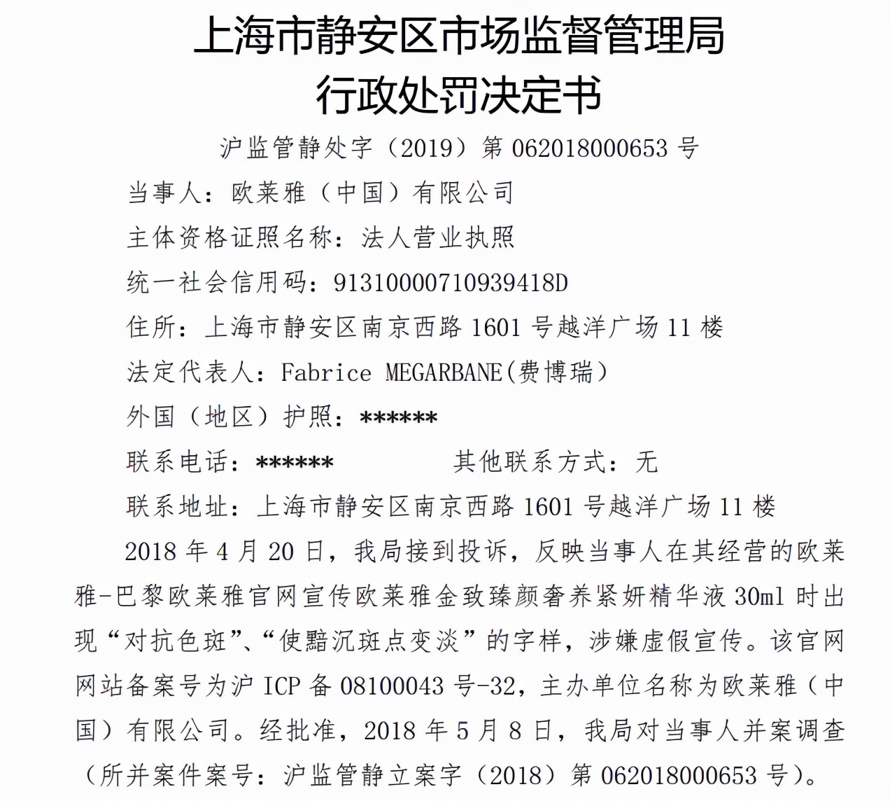 欧莱雅致歉，网友撕起来了！双十一卖百亿比肩苹果，薇娅身家90亿