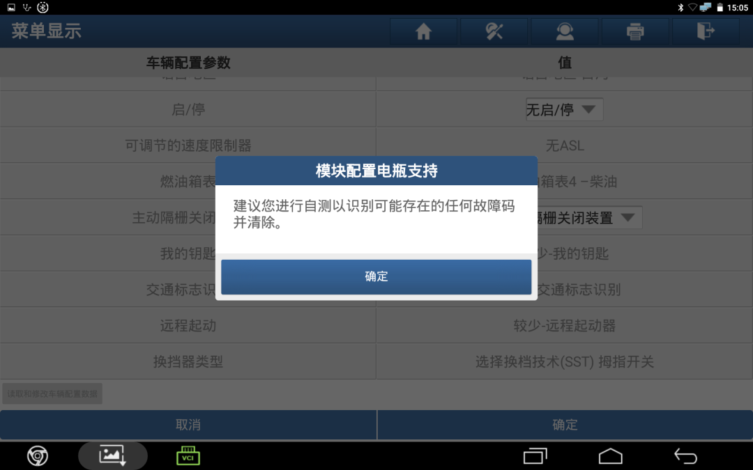 福特翼虎启停功能关闭操作
