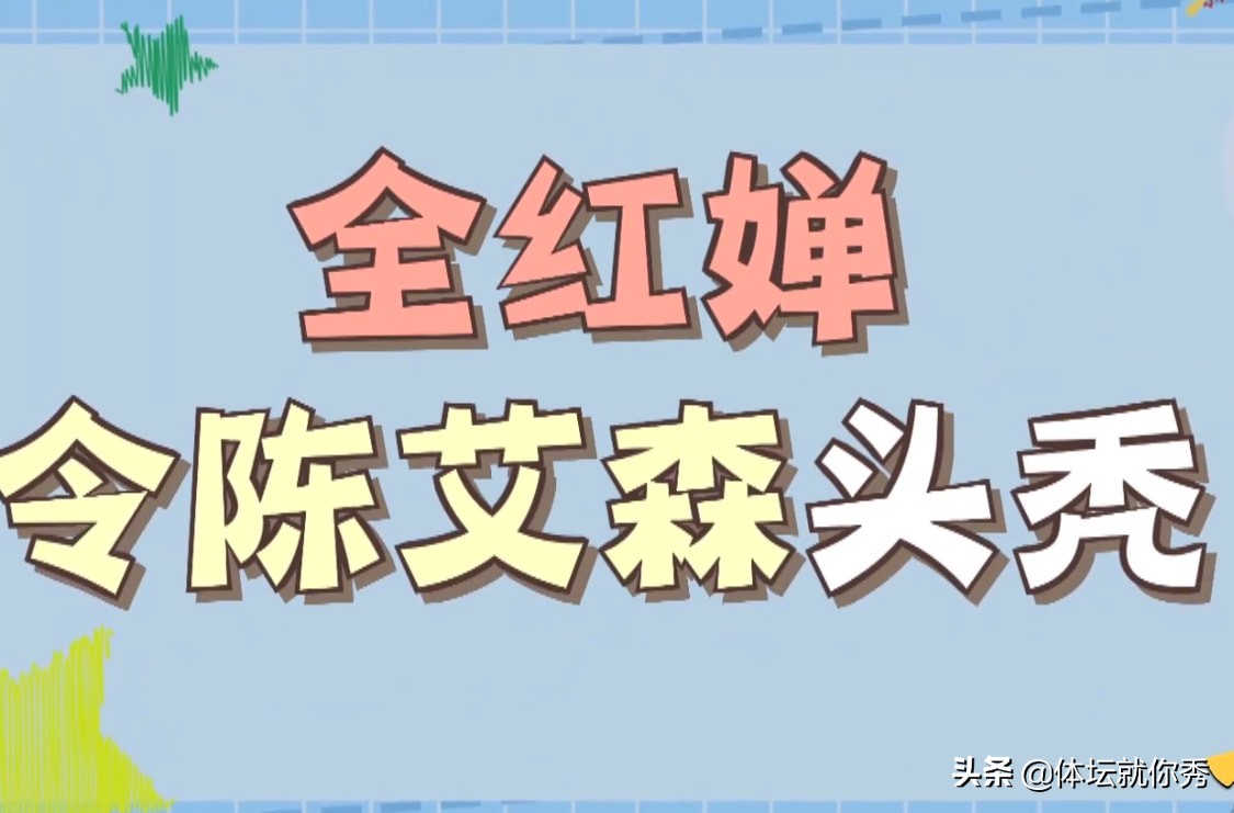 挺“秃”然！全红婵玩过山车上瘾，陈艾森都扛不住，只担心发际线