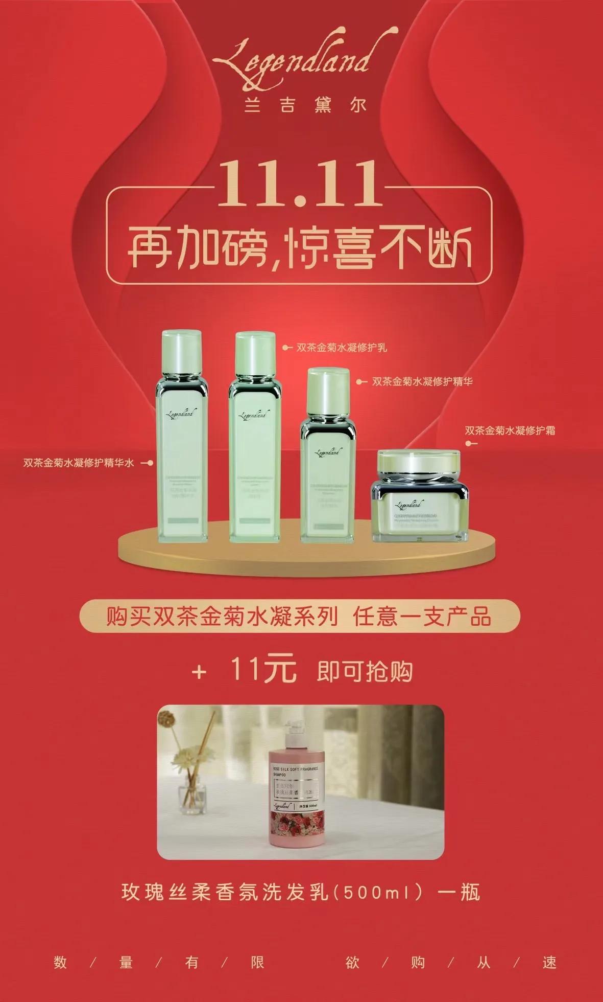 兰吉黛尔·双十一宠粉节丨多重活动，欲购从速