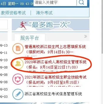 浙江省成人高考网上报名流程及免冠照片电子版处理方法