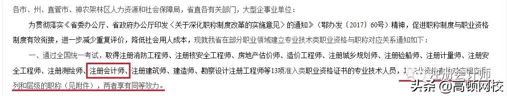 多拿一个证！新会计职称正式来了！刚刚，财政部重磅通知！