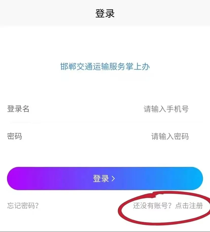驾驶员这些证件可以在线办理了!“邯郸交通运输服务掌上办”开通运行